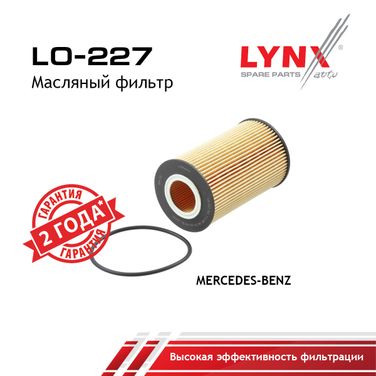 LYNXauto LO-227 Фильтр масляный (картридж) - 1