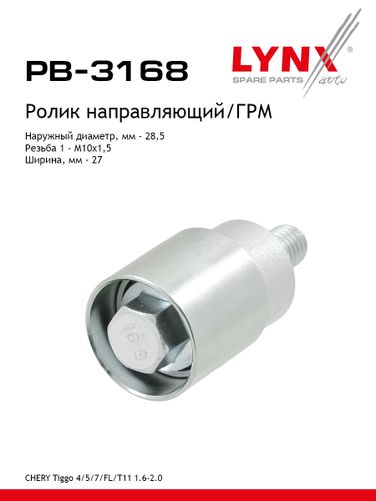 LYNXauto PB-3168 Ролик ремня ГРМ - 1