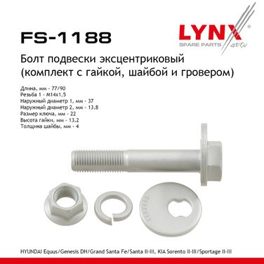 LYNXauto FS-1188 Болт подвески эксцентриковый (комплект) | зад прав/лев | - 1