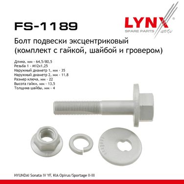 LYNXauto FS-1189 Болт подвески эксцентриковый (комплект) | зад прав/лев | - 1