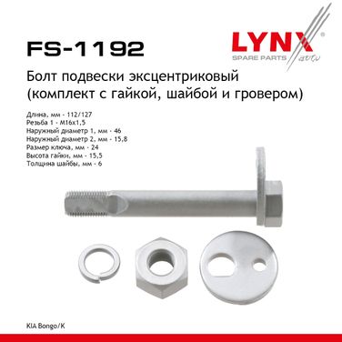 LYNXauto FS-1192 Болт подвески эксцентриковый (комплект) | перед прав/лев | - 1