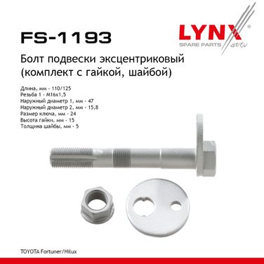 LYNXauto FS-1193 Болт подвески эксцентриковый (комплект) | перед прав/лев | - 1