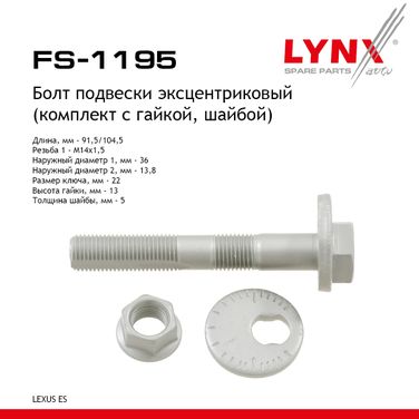 LYNXauto FS-1195 Болт подвески эксцентриковый (комплект) | зад прав/лев | - 1