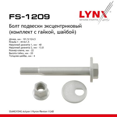 LYNXauto FS-1209 Болт подвески эксцентриковый (комплект) | перед прав/лев | - 1