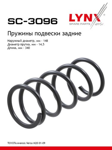 LYNXauto SC-3096 Пружины подвески | зад прав/лев | - 1