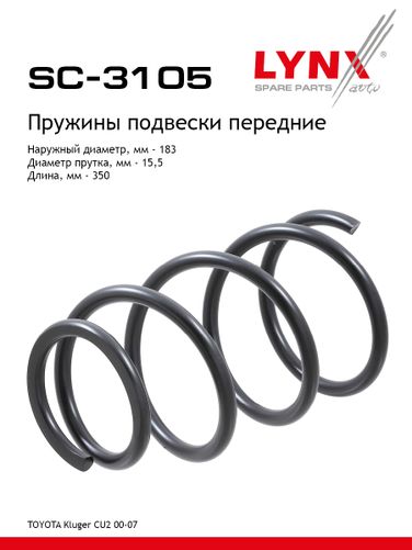 LYNXauto SC-3105 Пружины подвески | перед прав/лев | - 1