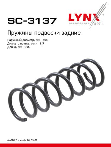 LYNXauto SC-3137 Пружины подвески | зад прав/лев | - 1