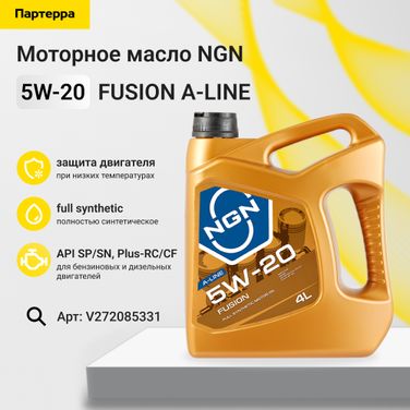 NGN V272085331 5w-20 fusion a-line sn/cf 4л (синт. мотор. масло) - 1