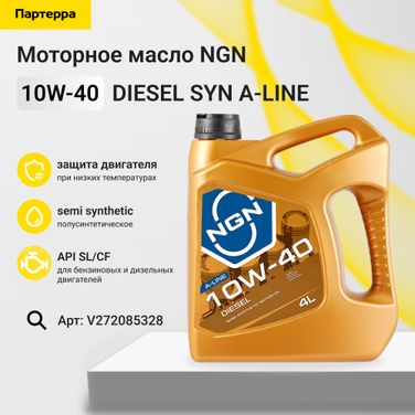 NGN V272085328 10w-40 diesel a-line cf/sl 4л (полусинт. мотор. масло) - 1