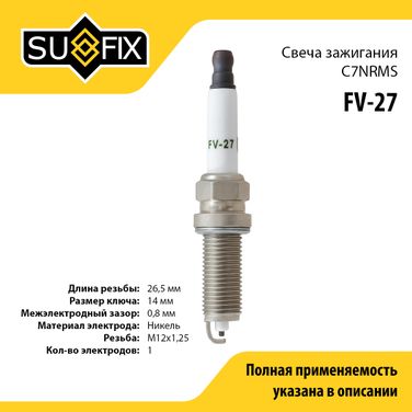 SUFIX FV-27 Свеча зажигания (Nickel) lada vesta/xray - 2