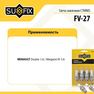 SUFIX FV-27 Свеча зажигания (Nickel) lada vesta/xray - 3