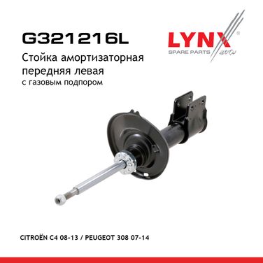 LYNXauto G321216L Стойка амортизаторная | перед лев | - 1