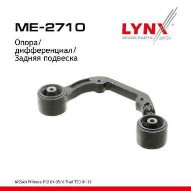 LYNXauto ME-2710 Подушка дифференциала | зад | - 1