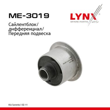 LYNXauto ME-3019 Подушка дифференциала | перед прав/лев | - 1
