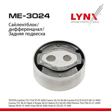 LYNXauto ME-3024 Подушка дифференциала | зад прав/лев | - 1