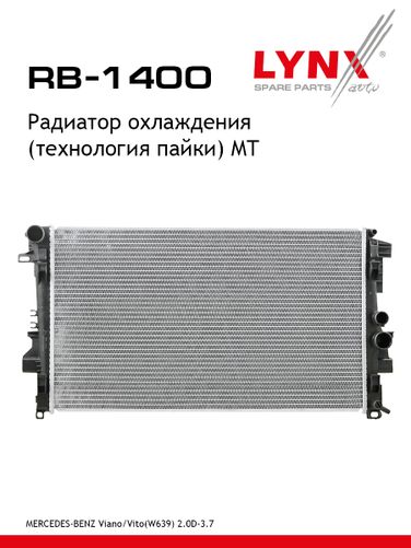LYNXauto RB-1400 Радиатор охлаждения - 1