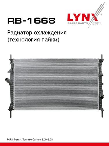 LYNXauto RB-1668 Радиатор охлаждения - 1