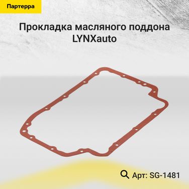 LYNXauto SG-1481 Прокладка масляного поддона HCV - 1