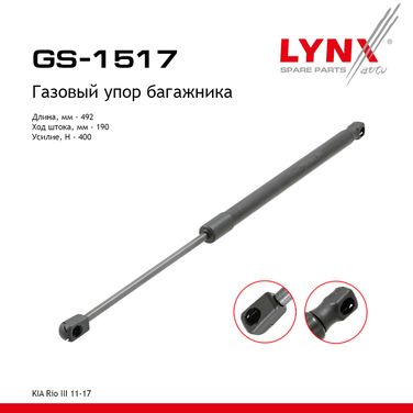 LYNXauto GS-1517 Амортизатор крышки багажника - 1