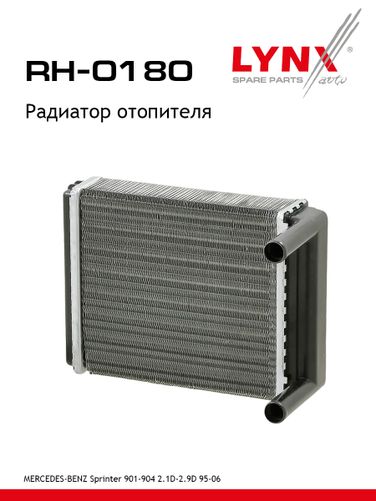 LYNXauto RH-0180 Радиатор отопителя - 1