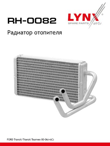 LYNXauto RH-0082 Радиатор отопителя - 1