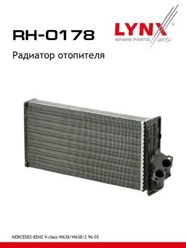 LYNXauto RH-0178 Радиатор отопителя - 1
