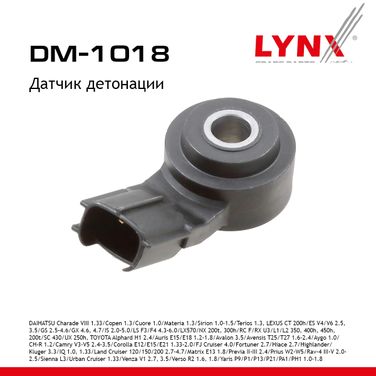 LYNXauto DM-1018 Датчик детонации - 1