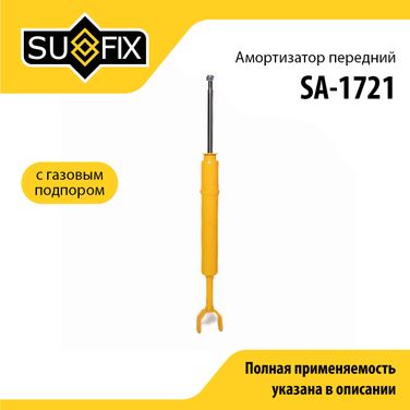 SUFIX SA-1721 Амортизатор | перед прав/лев | - 1