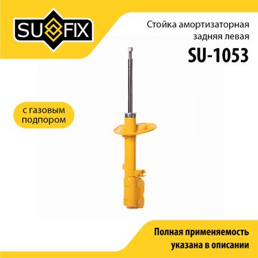 SUFIX SU-1053 Стойка амортизаторная | зад лев | - 1