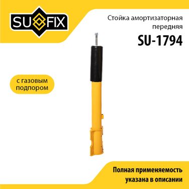 SUFIX SU-1794 Стойка амортизаторная | перед прав/лев | - 1