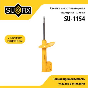 SUFIX SU-1154 Стойка амортизаторная | перед прав | - 1