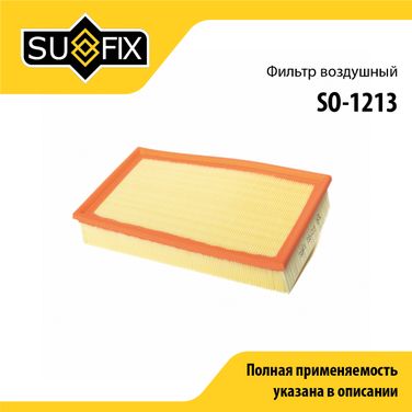 SUFIX SO-1213 Фильтр воздушный - 1