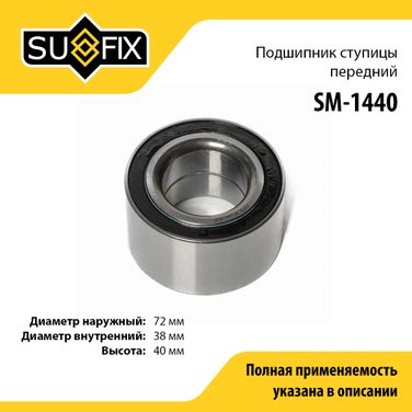 SUFIX SM-1440 Подшипник ступицы колеса | перед/зад прав/лев | - 1
