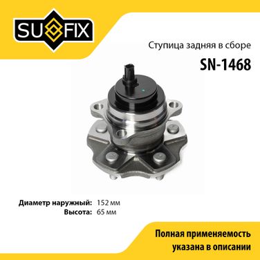 SUFIX SN-1468 Ступица колеса | зад прав/лев | - 1