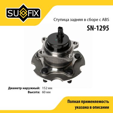 SUFIX SN-1295 Ступица колеса | зад прав/лев | - 1