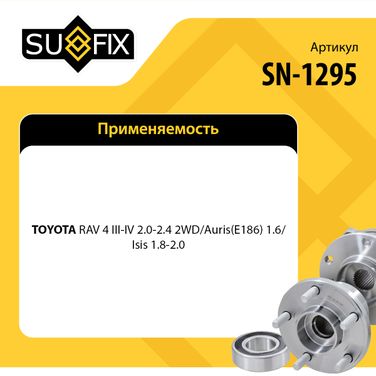 SUFIX SN-1295 Ступица колеса | зад прав/лев | - 2
