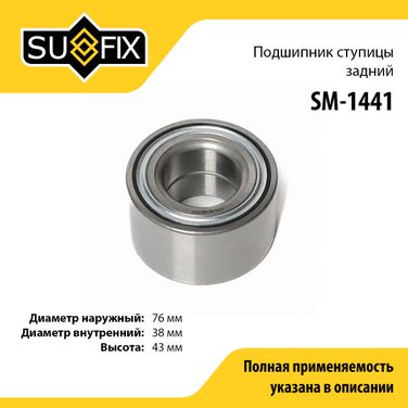 SUFIX SM-1441 Подшипник ступицы колеса | зад прав/лев | - 1