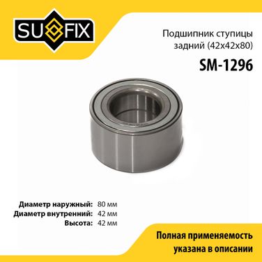 SUFIX SM-1296 Подшипник ступицы колеса | зад прав/лев | - 1