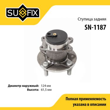SUFIX SN-1187 Ступица колеса | зад прав/лев | - 1