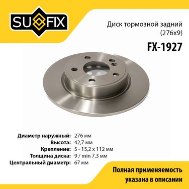 SUFIX FX-1927 Диск тормозной невентилируемый (276x9) | зад прав/лев | - 1