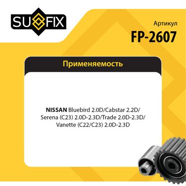 SUFIX FP-2607 Ролик натяжной ремня ГРМ - 2