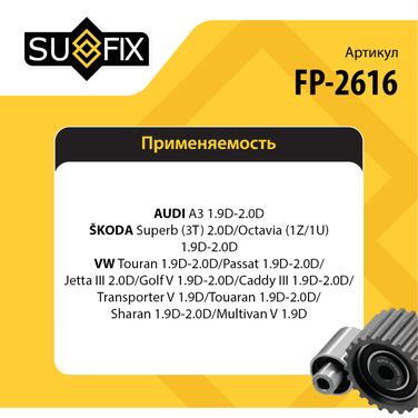 SUFIX FP-2616 Ролик натяжной приводного ремня - 2