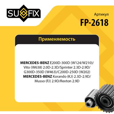 SUFIX FP-2618 Натяжитель ремня навесного оборудования - 2