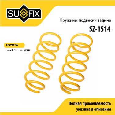 SUFIX SZ-1514 Пружины подвески | зад прав/лев | - 1