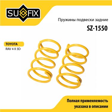 SUFIX SZ-1550 Пружины подвески | зад прав/лев | - 1