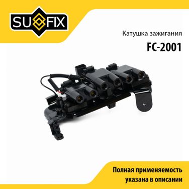 SUFIX FC-2001 Катушка зажигания - 1