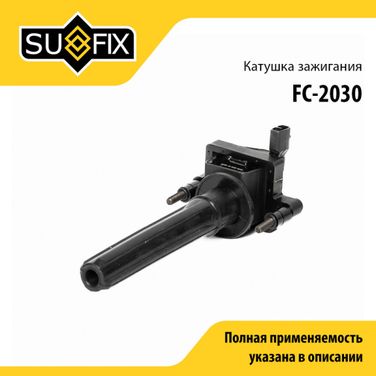 SUFIX FC-2030 Катушка зажигания - 1