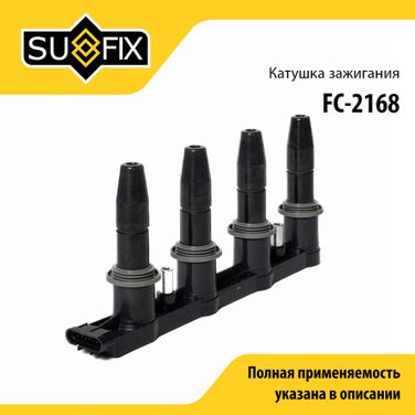 SUFIX FC-2168 Катушка зажигания - 1