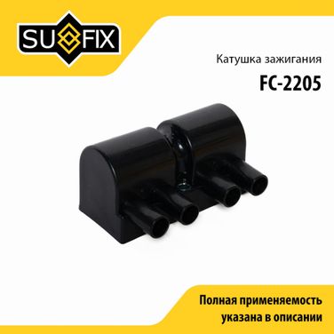 SUFIX FC-2205 Катушка зажигания - 1