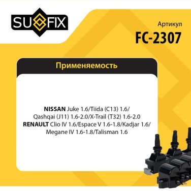 SUFIX FC-2307 Катушка зажигания - 2